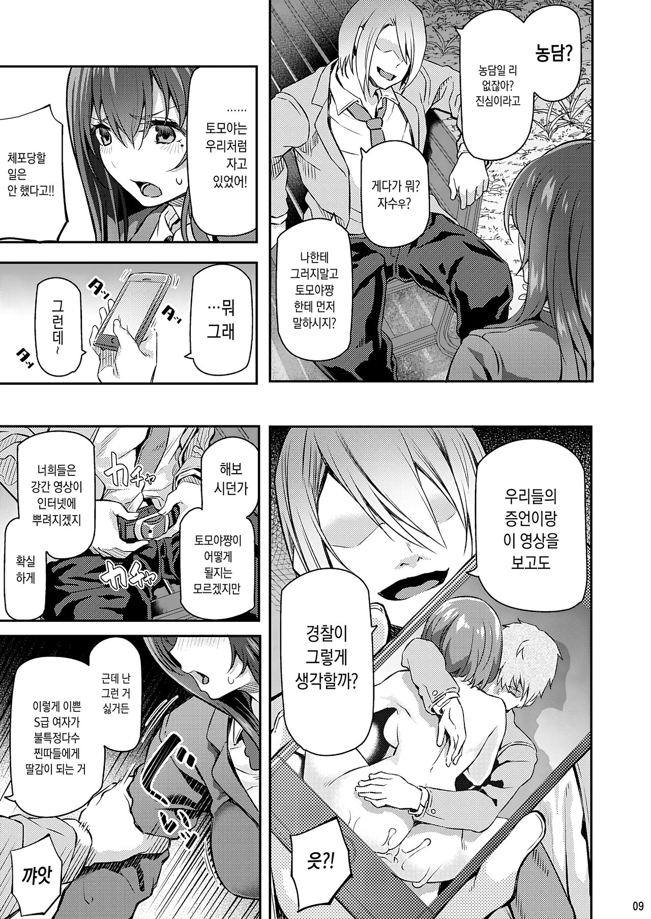 Suika Ni | 잠든 꽃 2 page 8 full