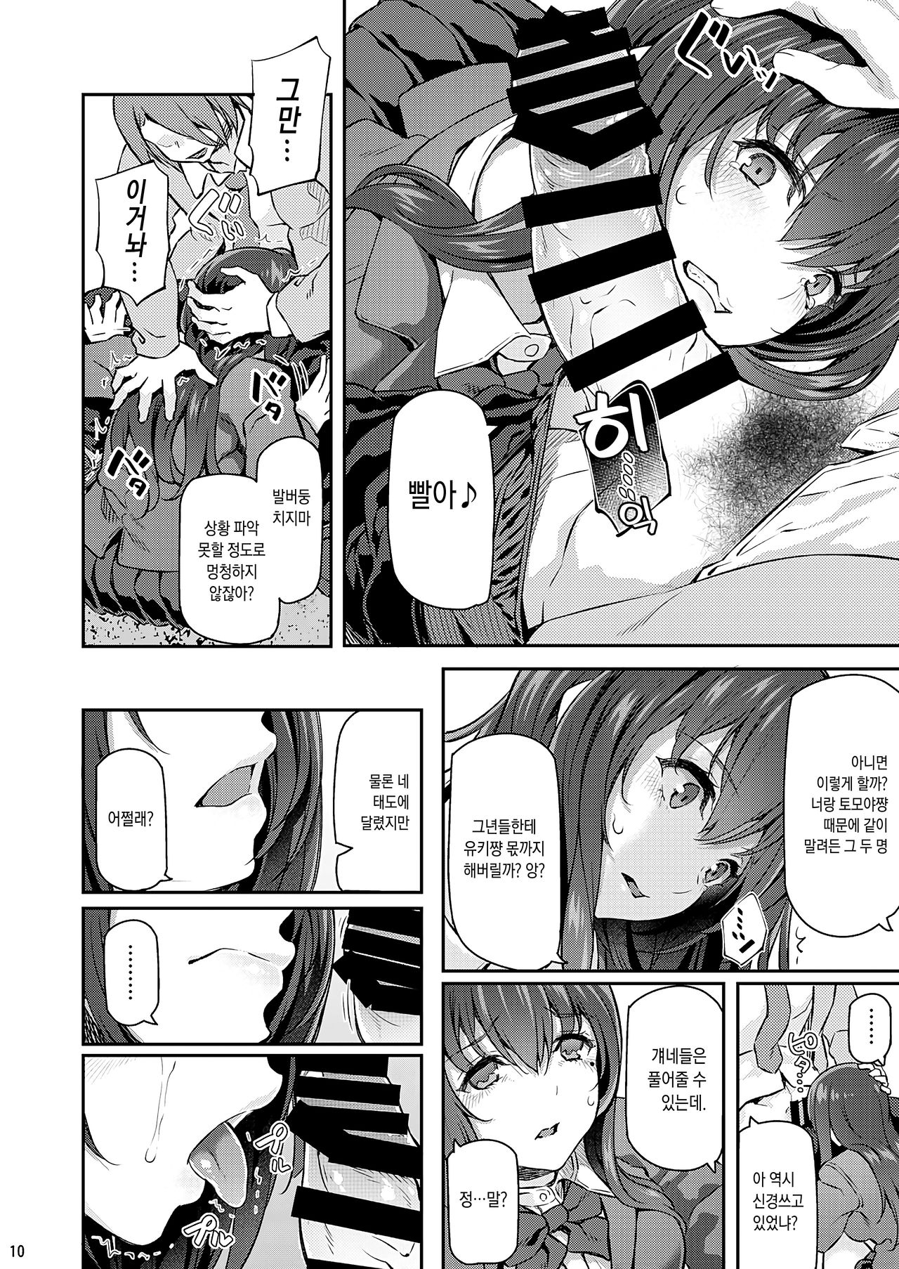 Suika Ni | 잠든 꽃 2 page 9 full