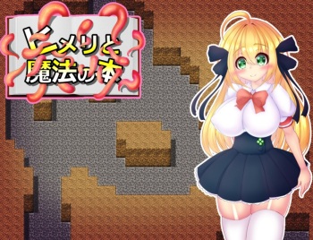 Himeri to Mahou no Hon cover