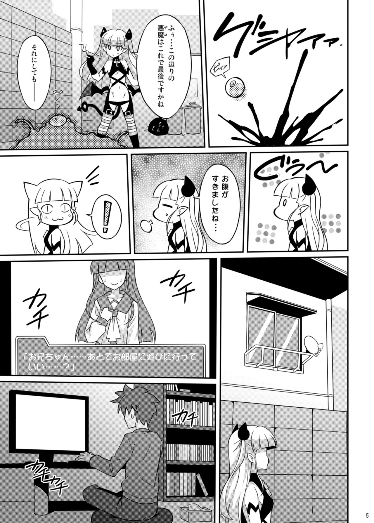 Shinmai Inma no Shasei Kanri page 5 full