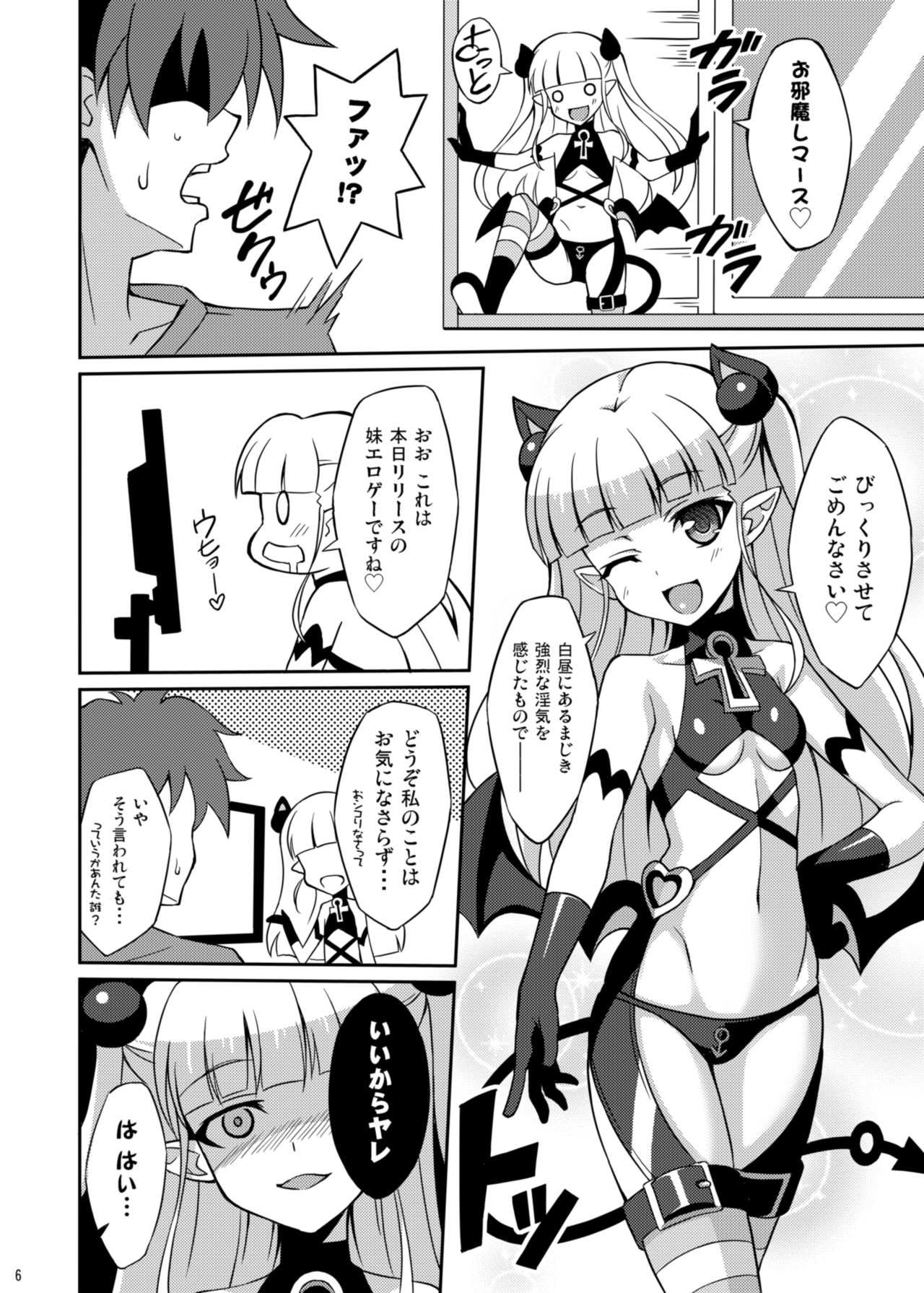 Shinmai Inma no Shasei Kanri page 6 full