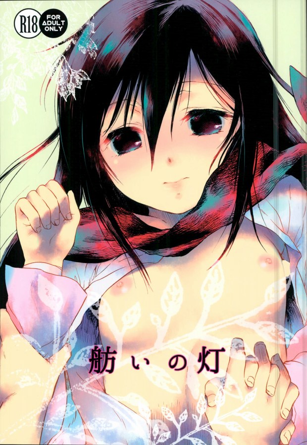 Moyai no Akari page 1 full