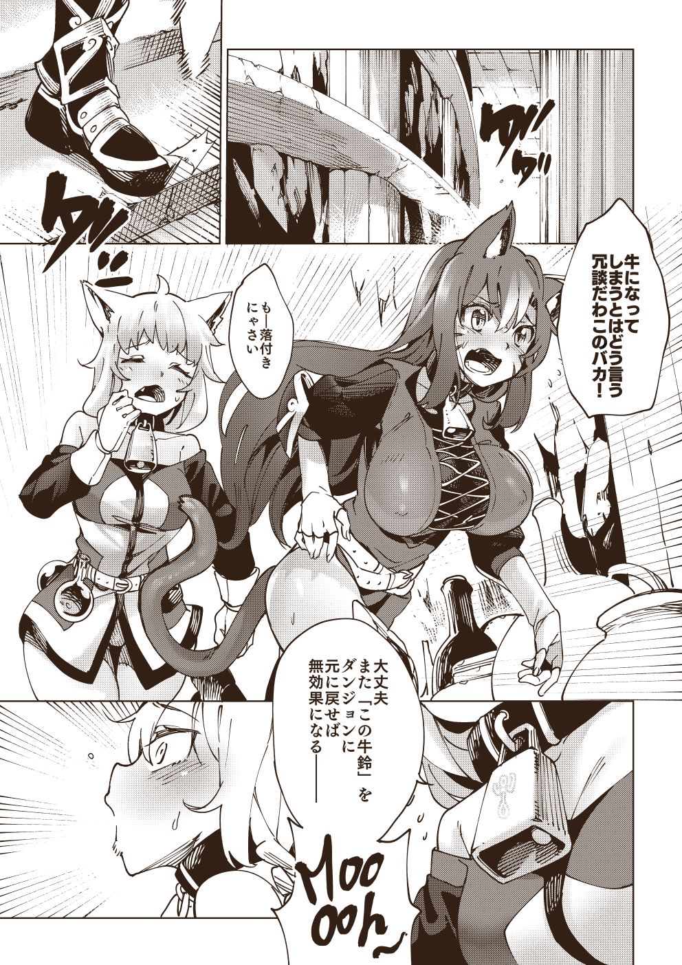 Otome Nyuujou page 2 full