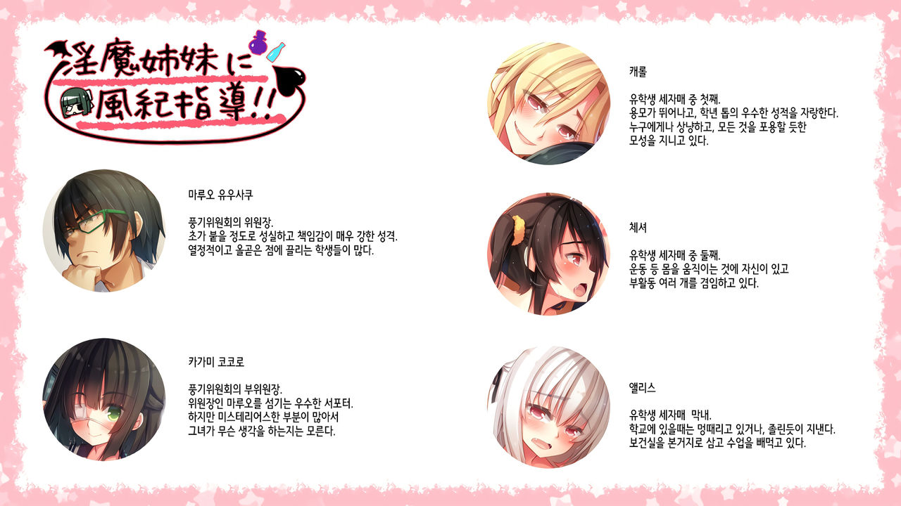 Inma Shimai ni Fuuki Shidou!! ~Kokoro Hen~ page 2 full