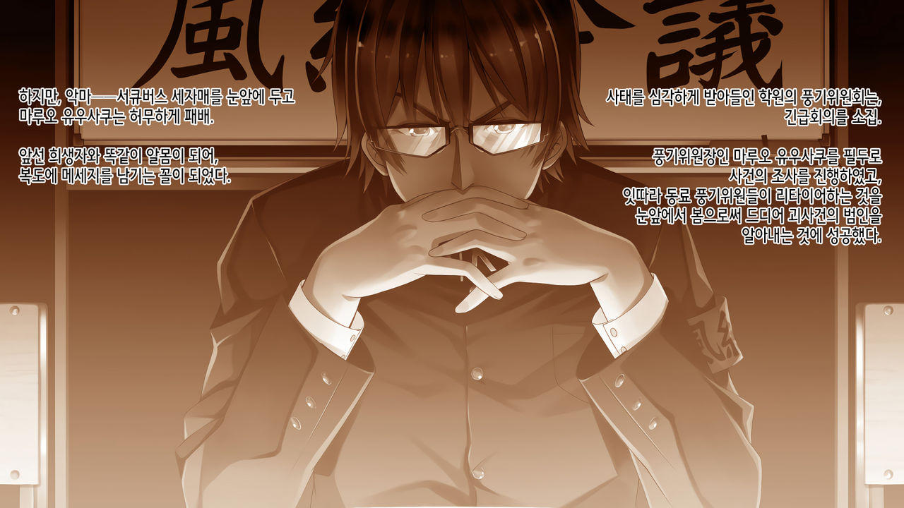 Inma Shimai ni Fuuki Shidou!! ~Kokoro Hen~ page 5 full
