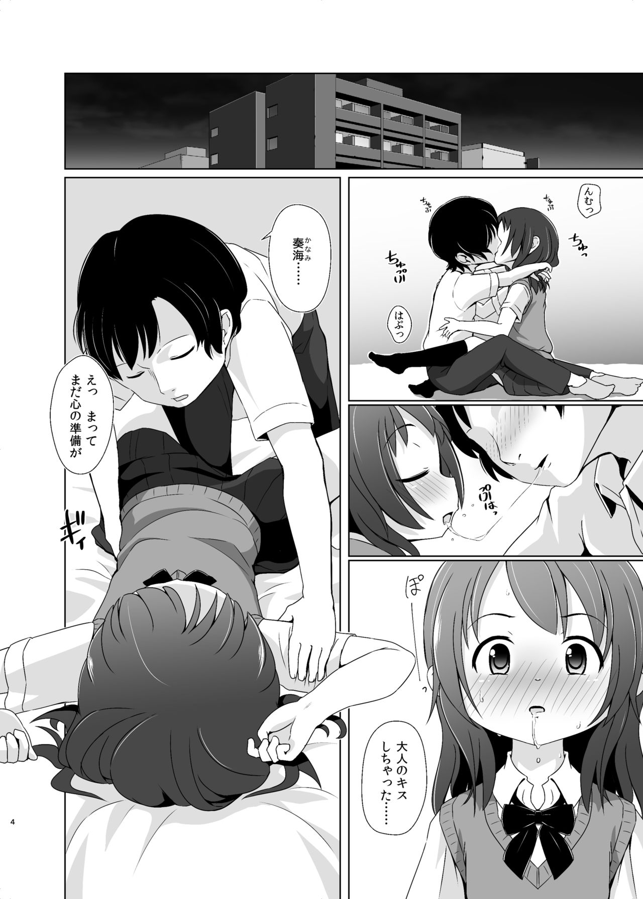 Kanojo ga Omutsu o Suru Riyuu page 3 full