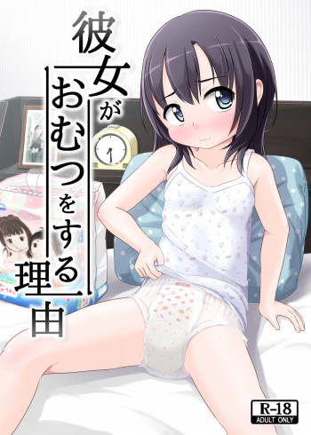 Kanojo ga Omutsu o Suru Riyuu cover