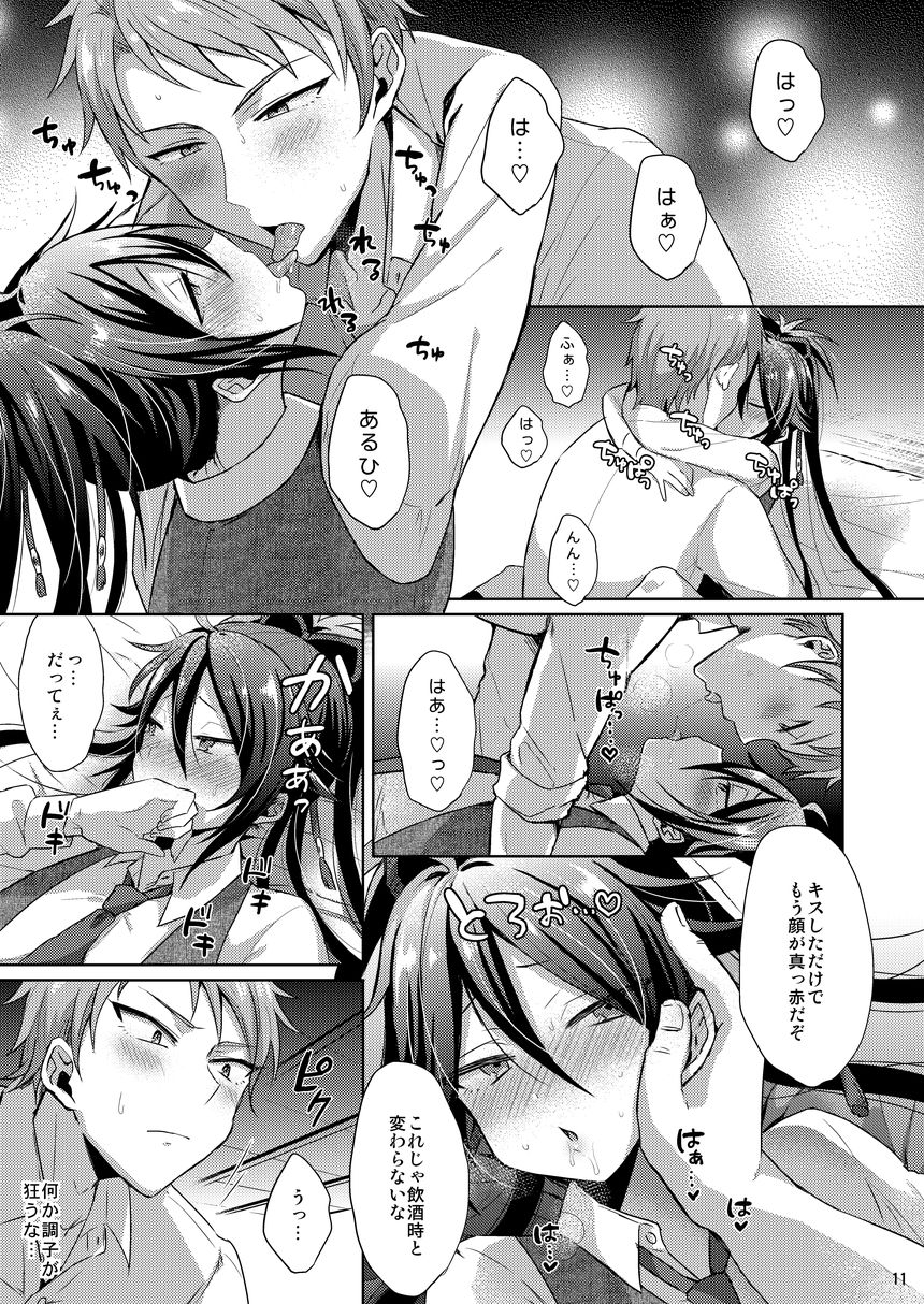Chouai Michiafureshi Uta page 10 full