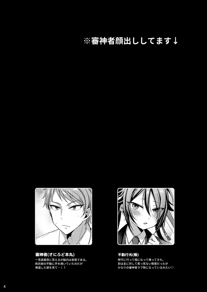 Chouai Michiafureshi Uta page 3 full