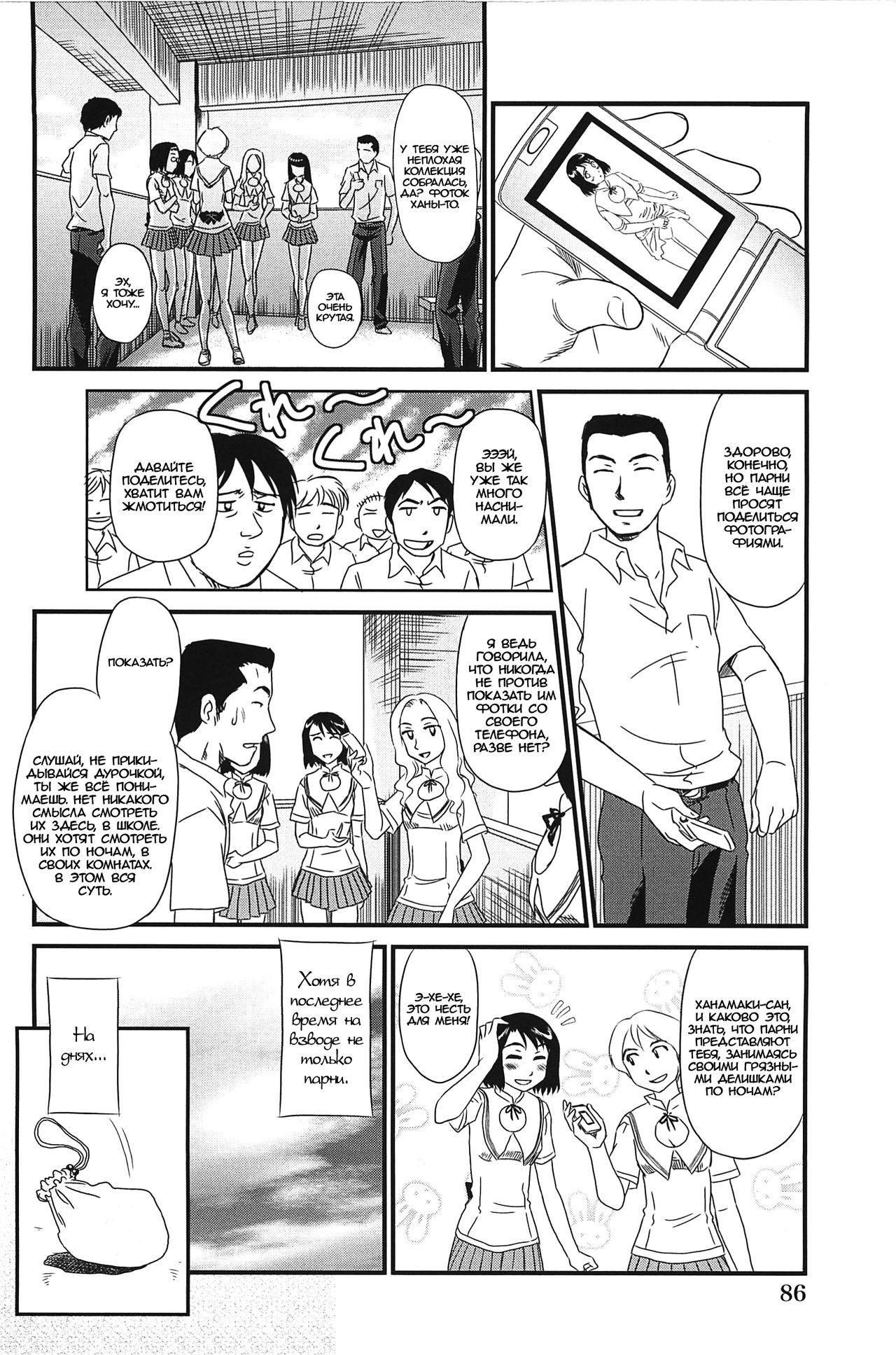 Kumo no Michi Ch. 5 page 2 full
