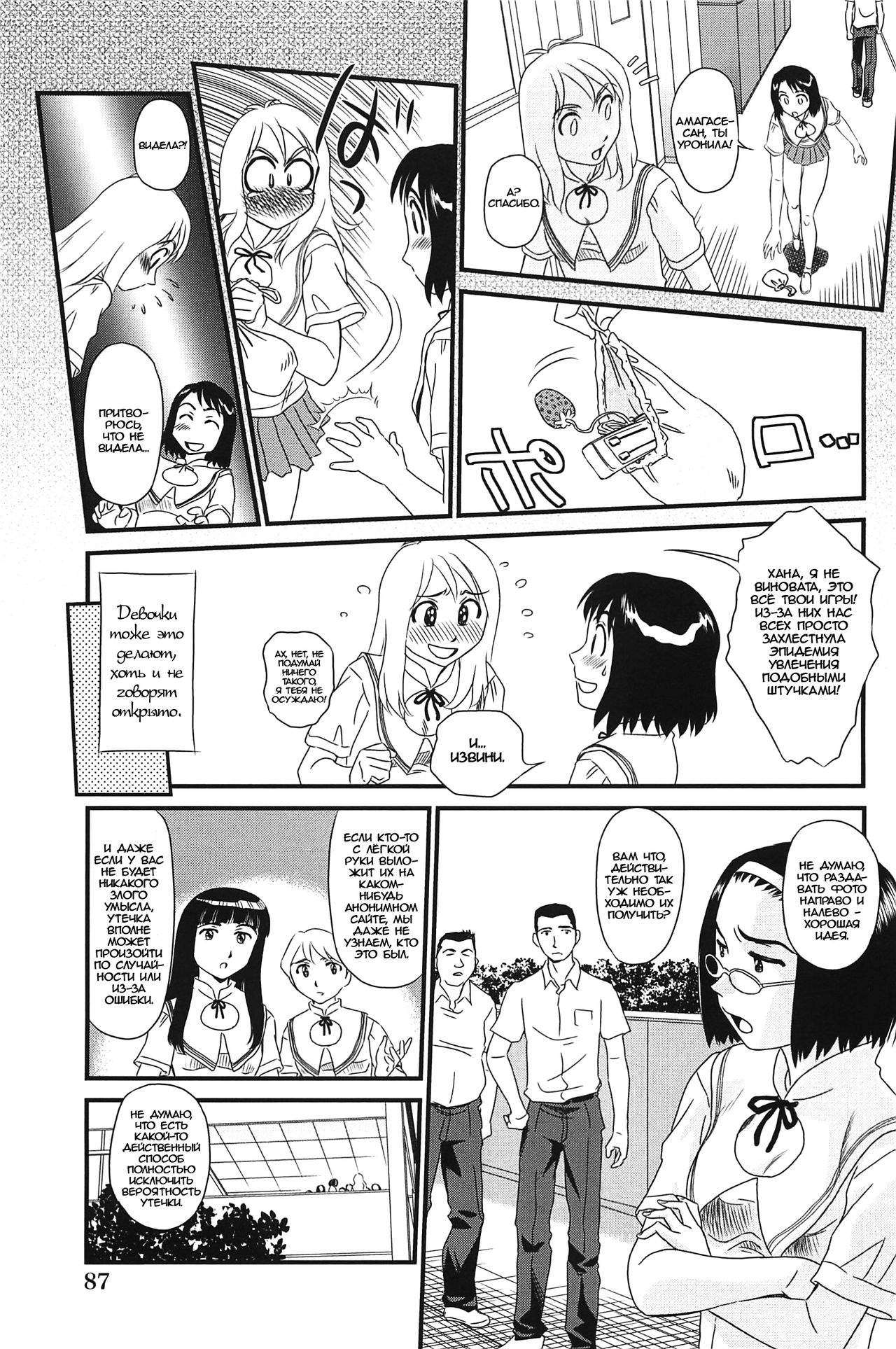 Kumo no Michi Ch. 5 page 3 full
