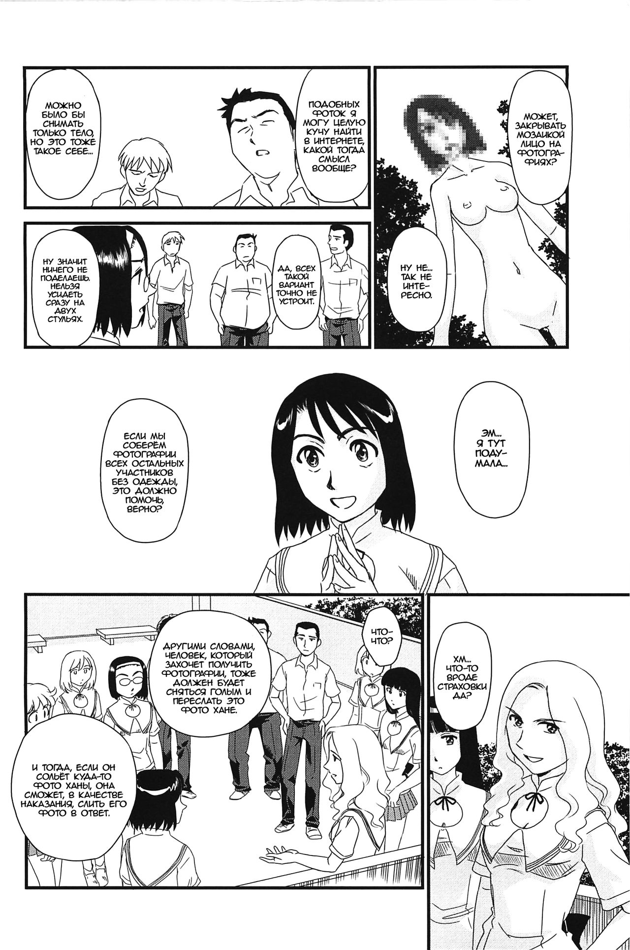 Kumo no Michi Ch. 5 page 4 full