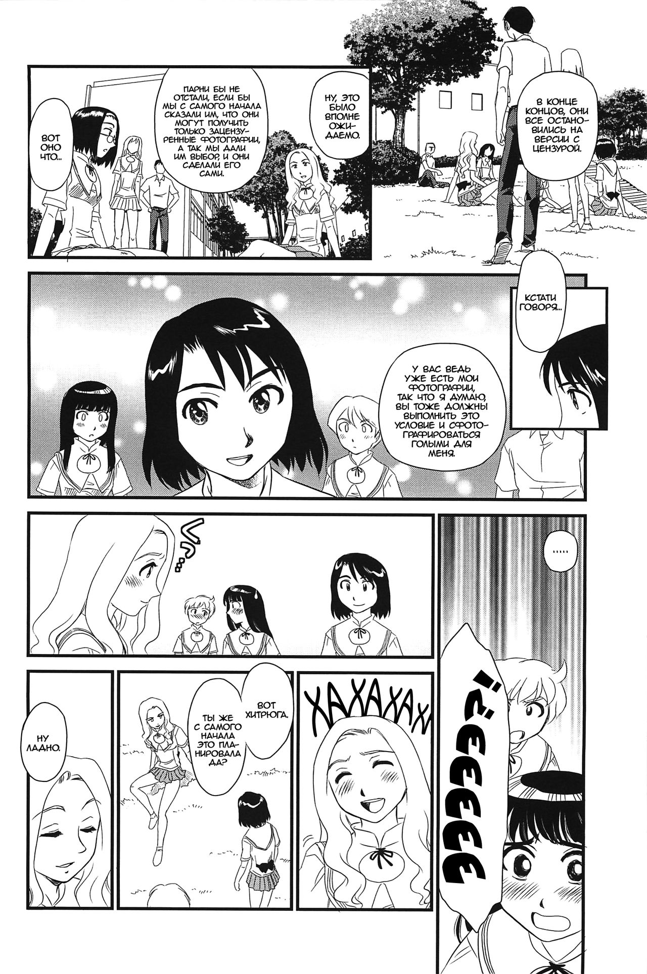 Kumo no Michi Ch. 5 page 6 full