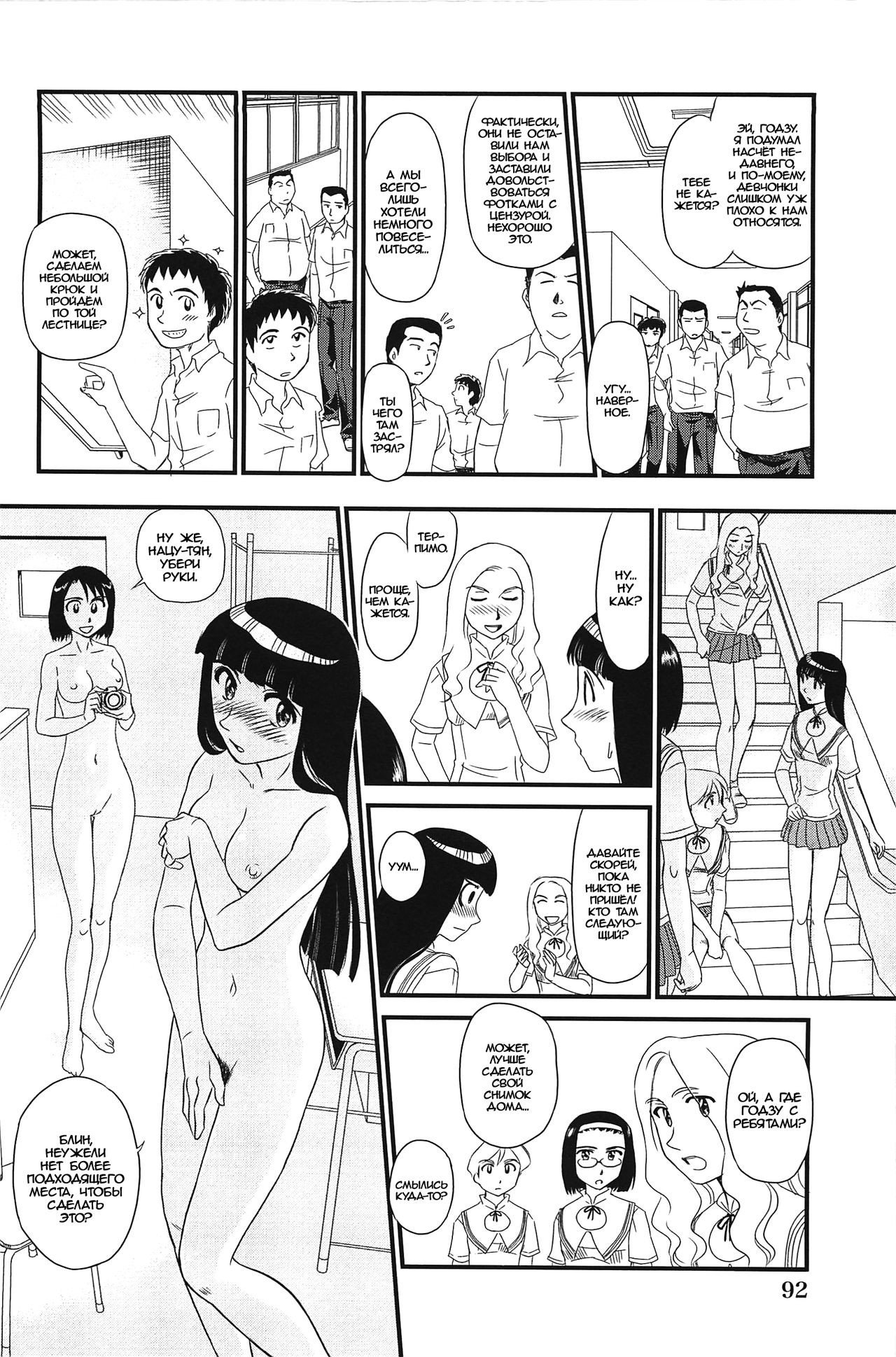 Kumo no Michi Ch. 5 page 8 full