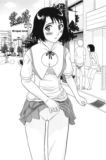 Kumo no Michi Ch. 5 cover