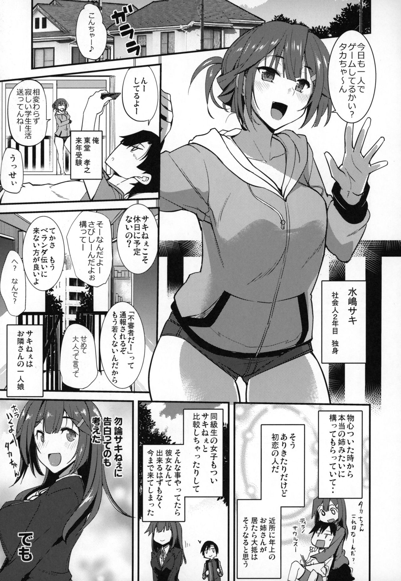 Otonari-san no Yoi no Kuchi page 3 full
