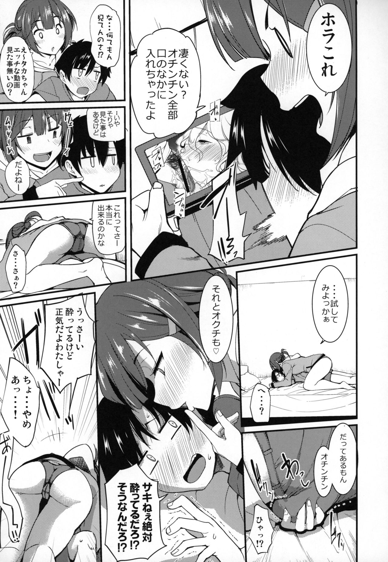 Otonari-san no Yoi no Kuchi page 5 full