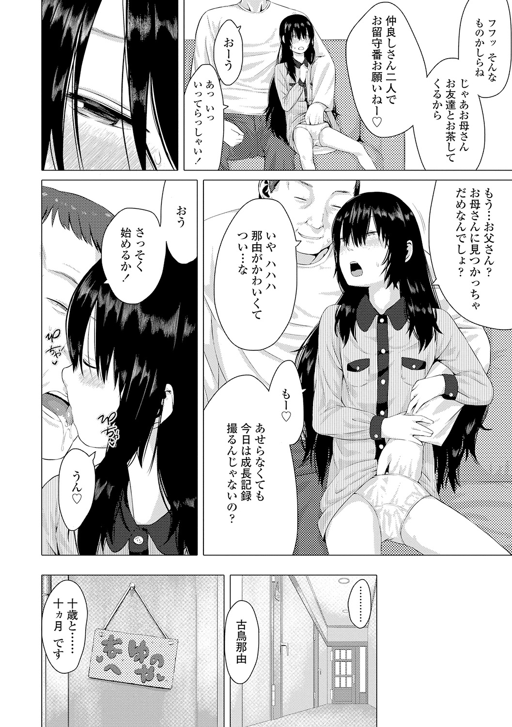 Watashi-tachi no Seiai Hakusho page 10 full