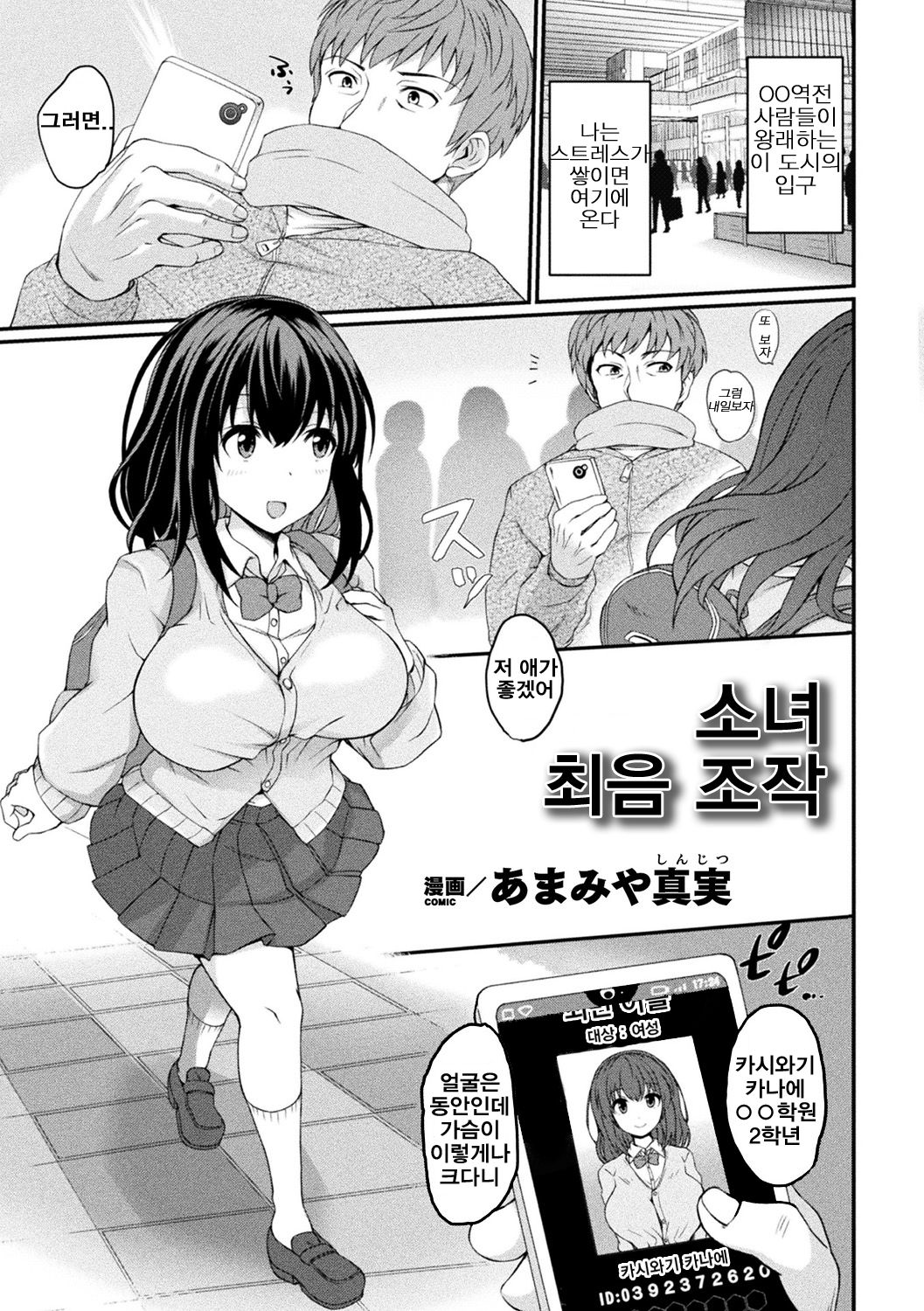 Shoujo Saiin Sousa | 소녀 최음 조작 page 1 full