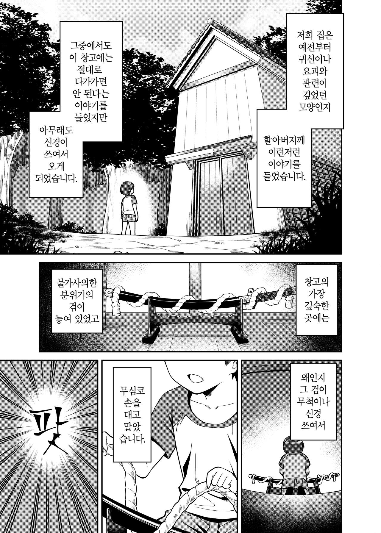 Takkun to Oni no Onee-san | 탓군과 오니 누나 page 2 full