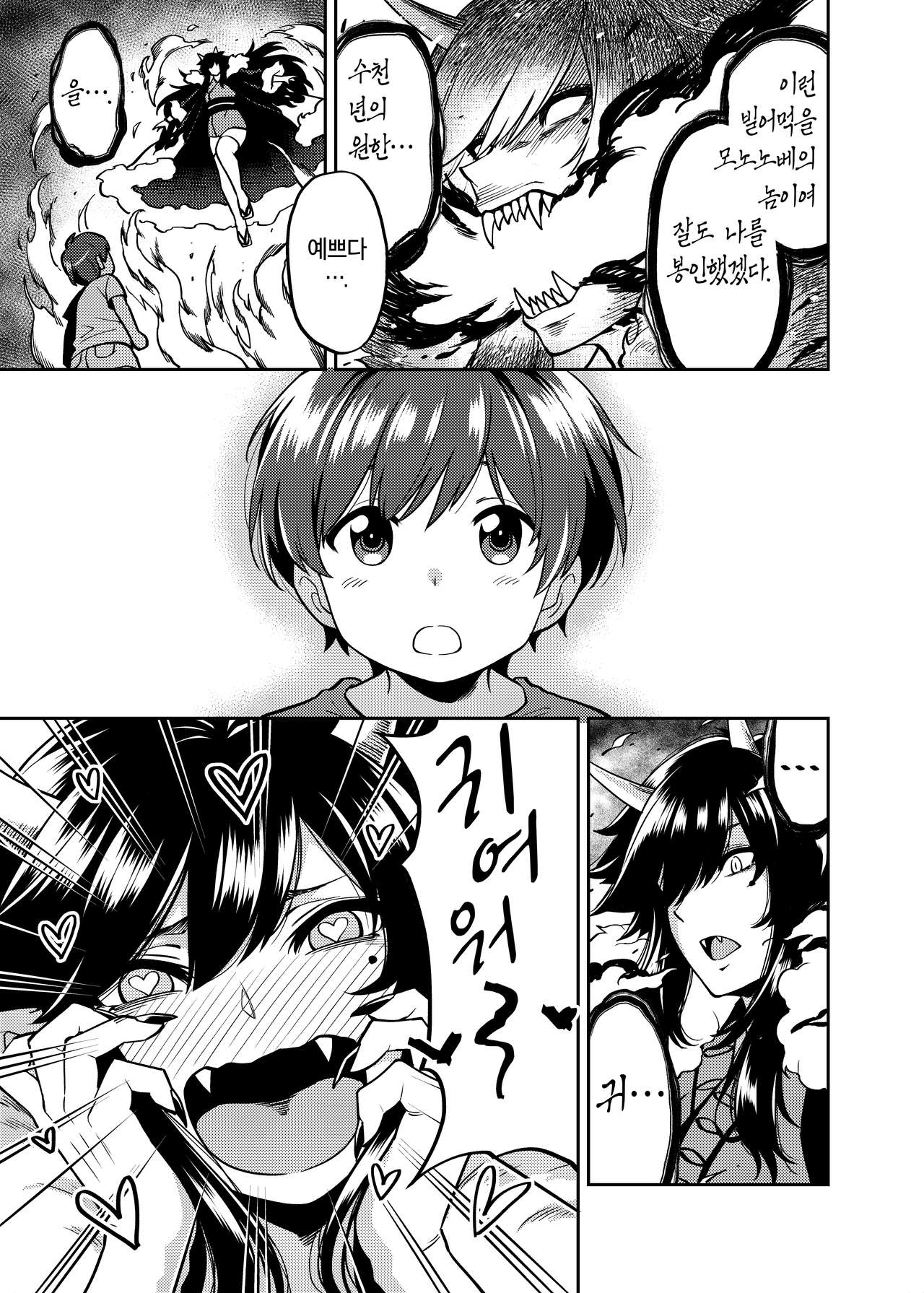 Takkun to Oni no Onee-san | 탓군과 오니 누나 page 4 full