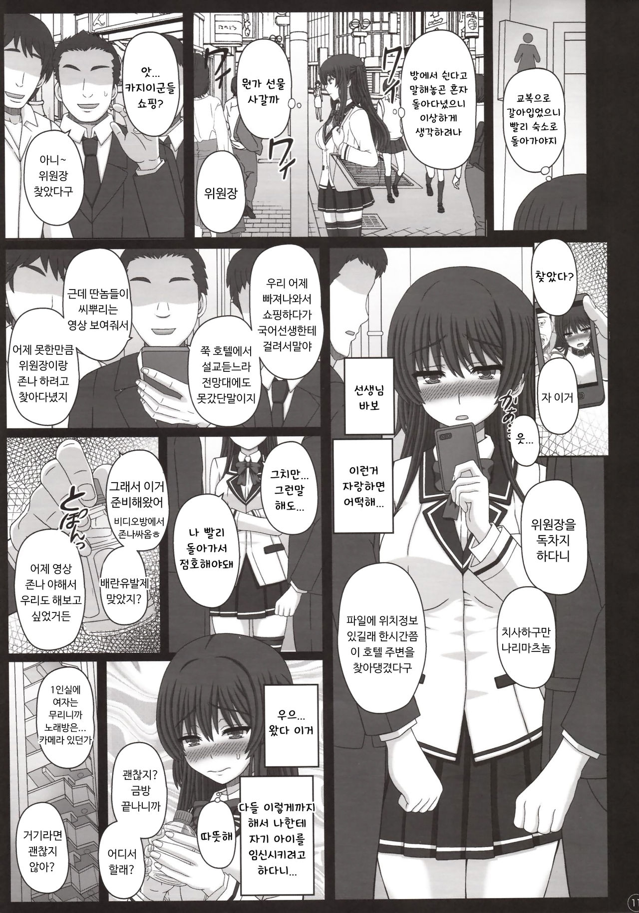 Iinchou wa Class no Ninshin Pet 3 | 위원장은 우리반의 임신 전용펫 3 page 10 full