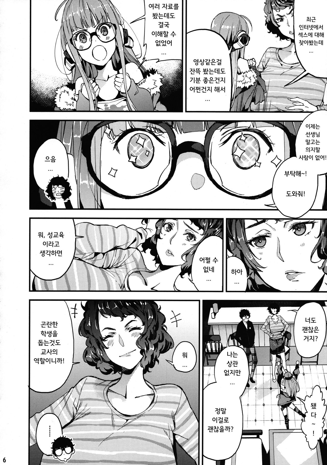 Kawakami Sensei to Futaba no Himitsu Kojin Jugyou page 7 full