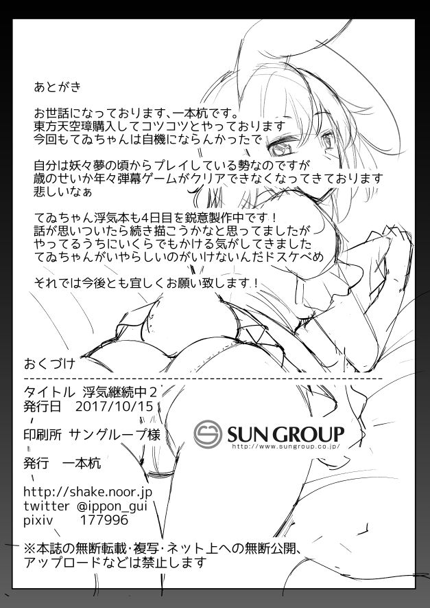 Uwaki Keizokuchuu 2 page 8 full