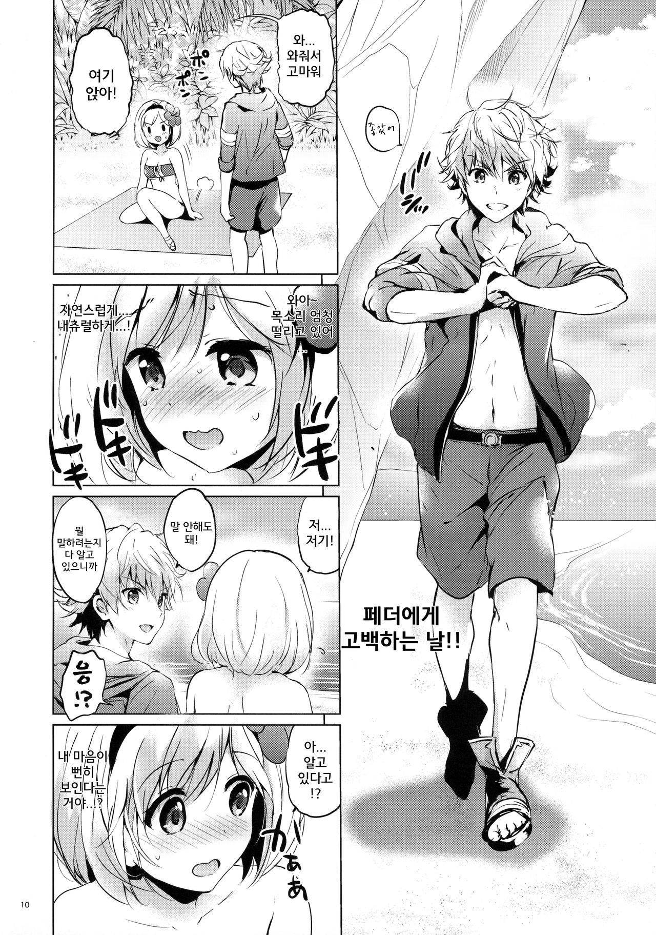 Djeeta-chan no Renai Battle na Hibi 2-kame | 지타의 연애 배틀 일상 2일째 page 10 full