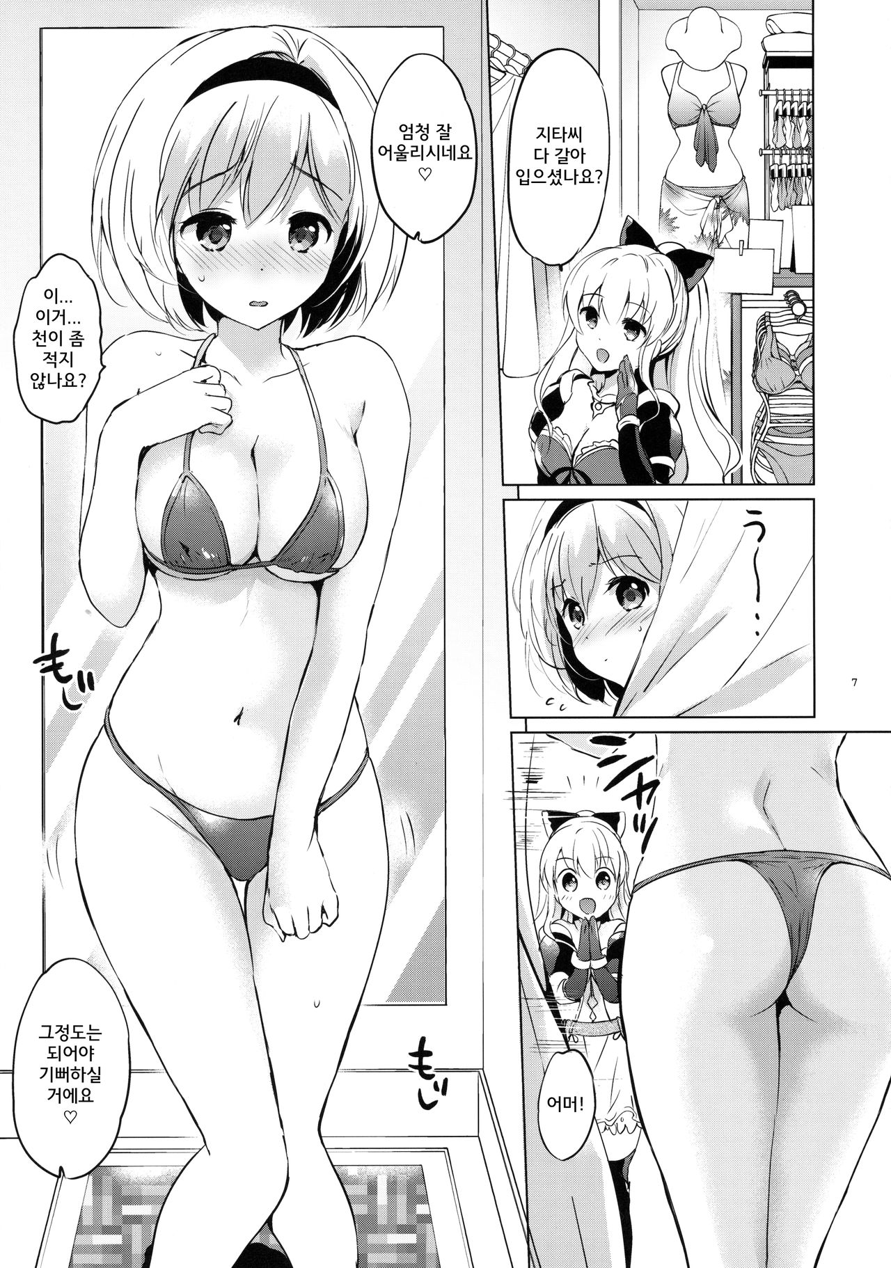 Djeeta-chan no Renai Battle na Hibi 2-kame | 지타의 연애 배틀 일상 2일째 page 7 full