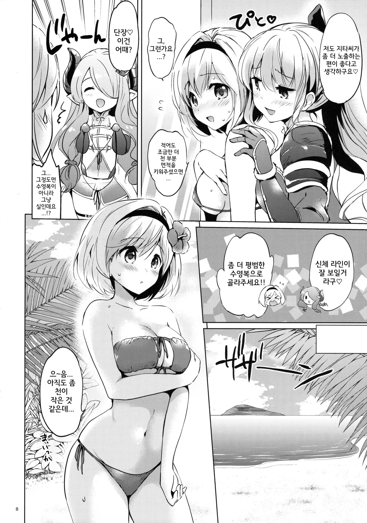 Djeeta-chan no Renai Battle na Hibi 2-kame | 지타의 연애 배틀 일상 2일째 page 8 full