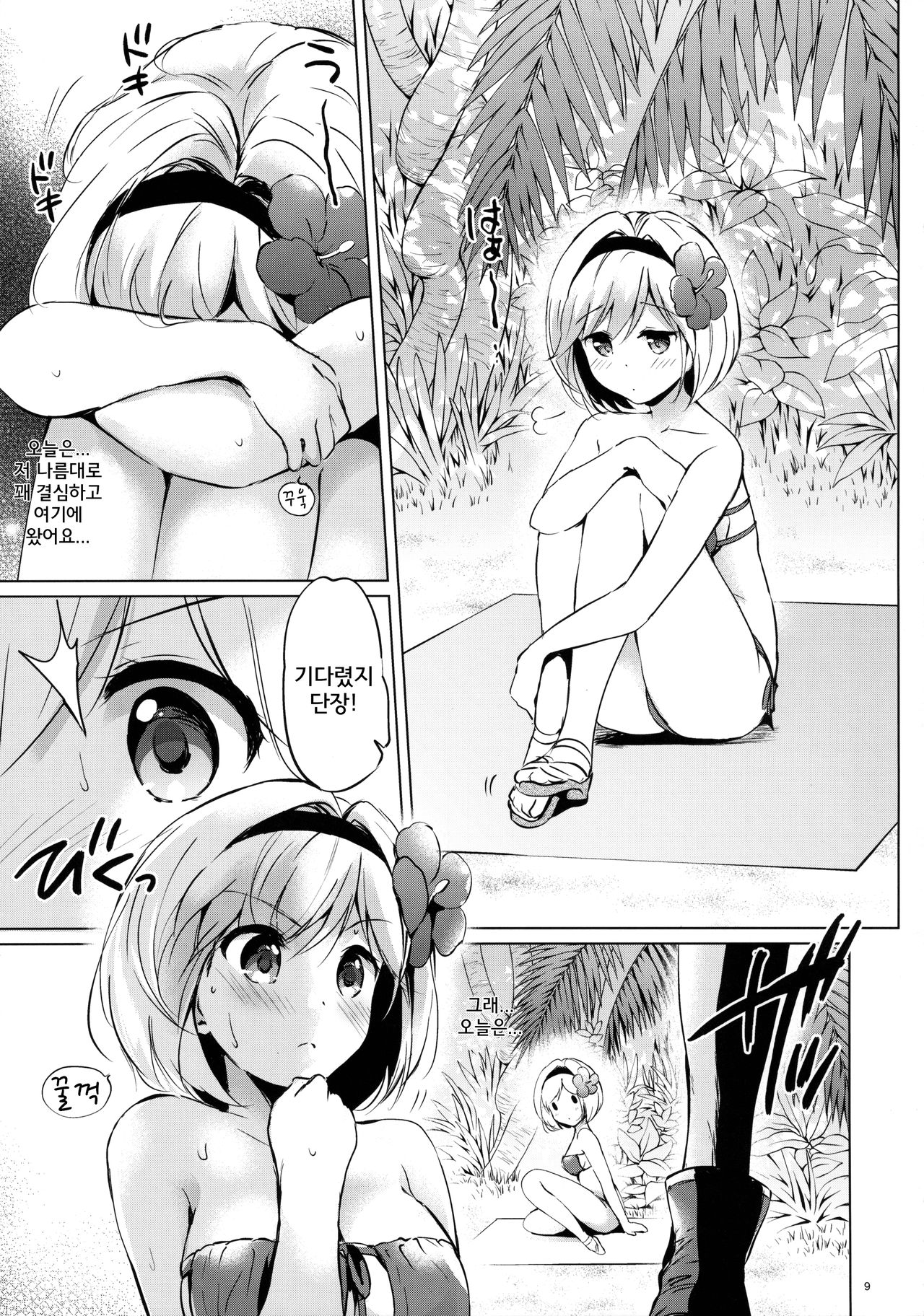 Djeeta-chan no Renai Battle na Hibi 2-kame | 지타의 연애 배틀 일상 2일째 page 9 full