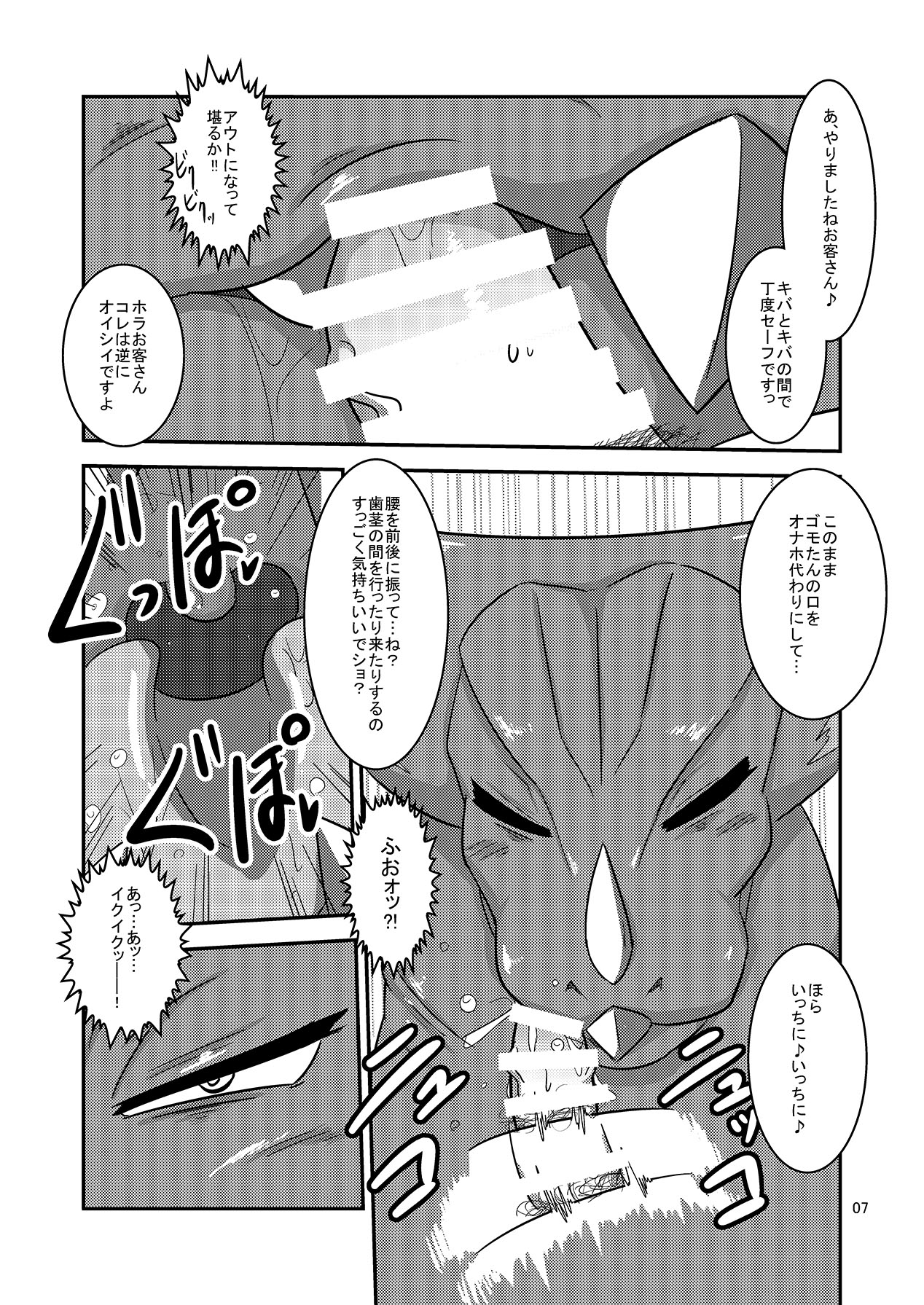 Kaijuu Shoukan page 8 full