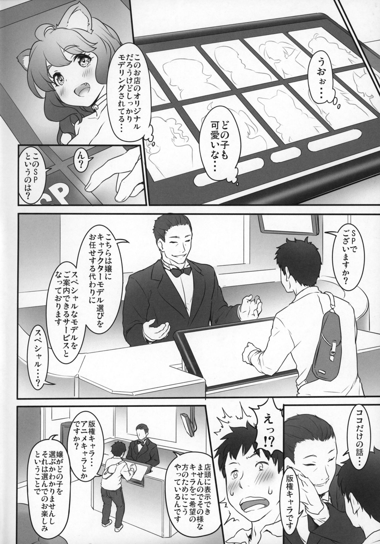 Dennou Ai Land page 3 full