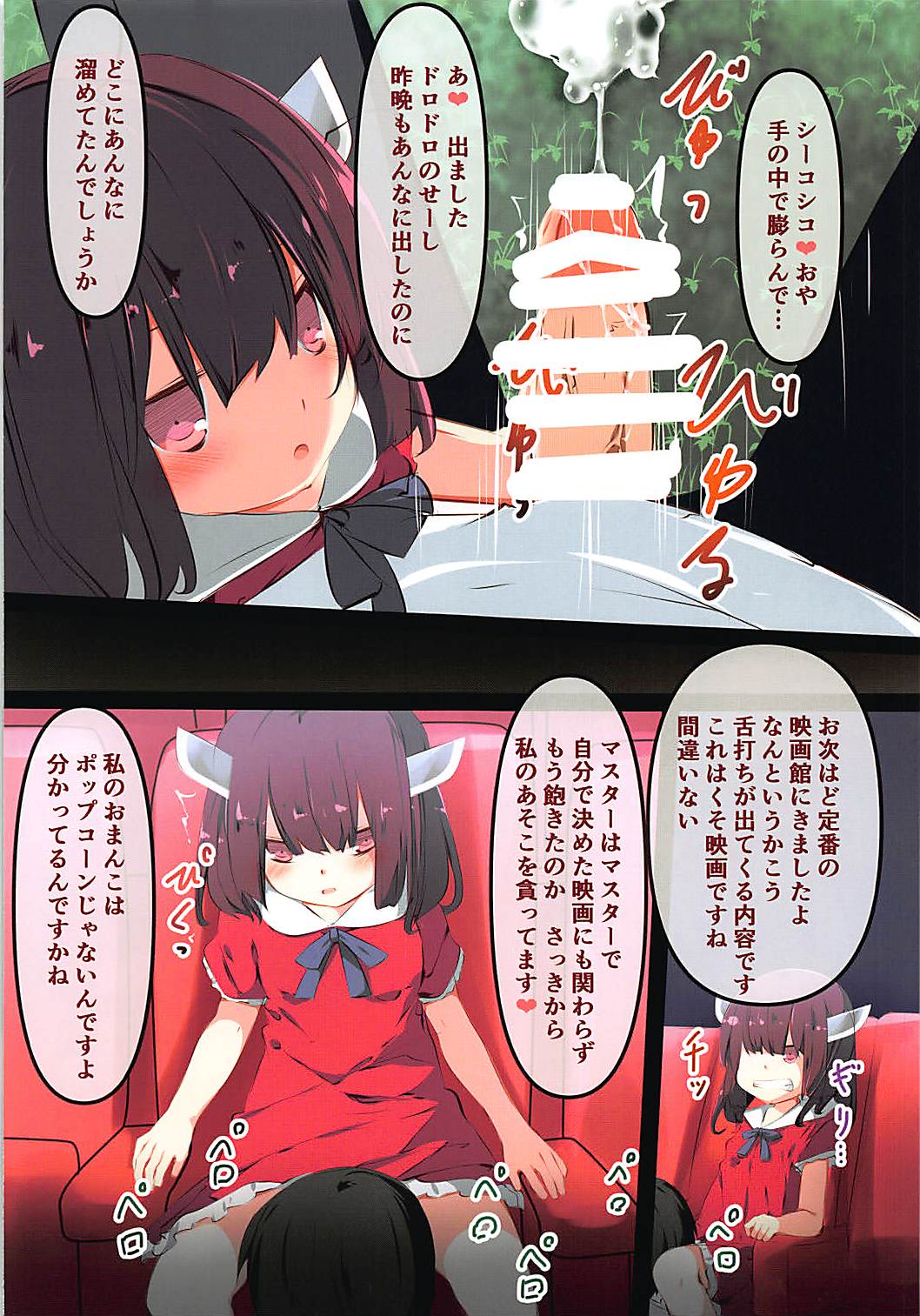 Ecchi na Koto Iwasetai dake desu yo ne page 4 full