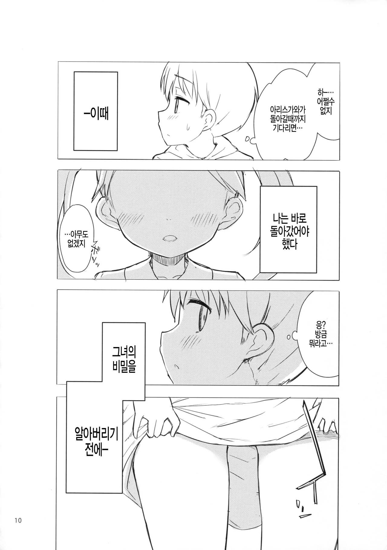 Chijojojo 1&amp;2 page 10 full