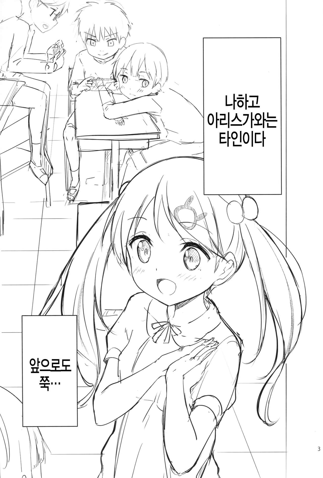 Chijojojo 1&amp;2 page 3 full