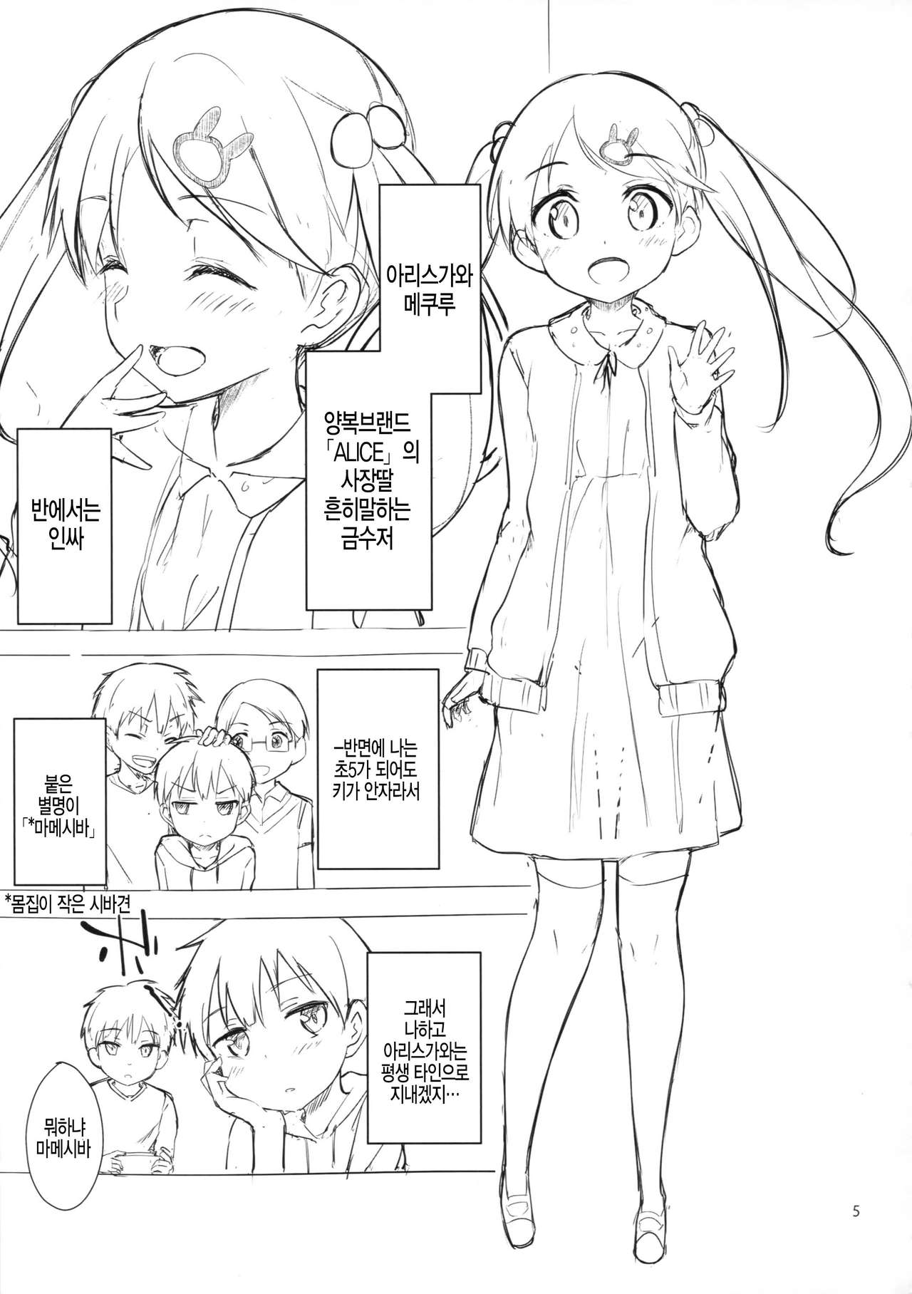 Chijojojo 1&amp;2 page 5 full