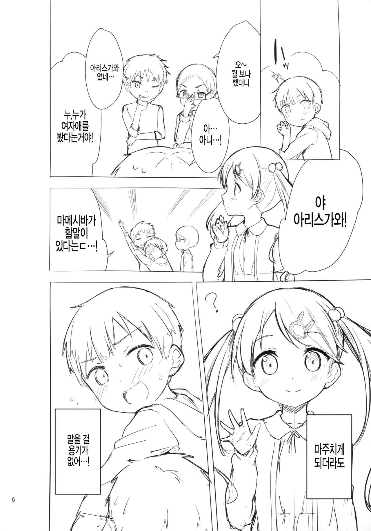Chijojojo 1&amp;2 page 6 full