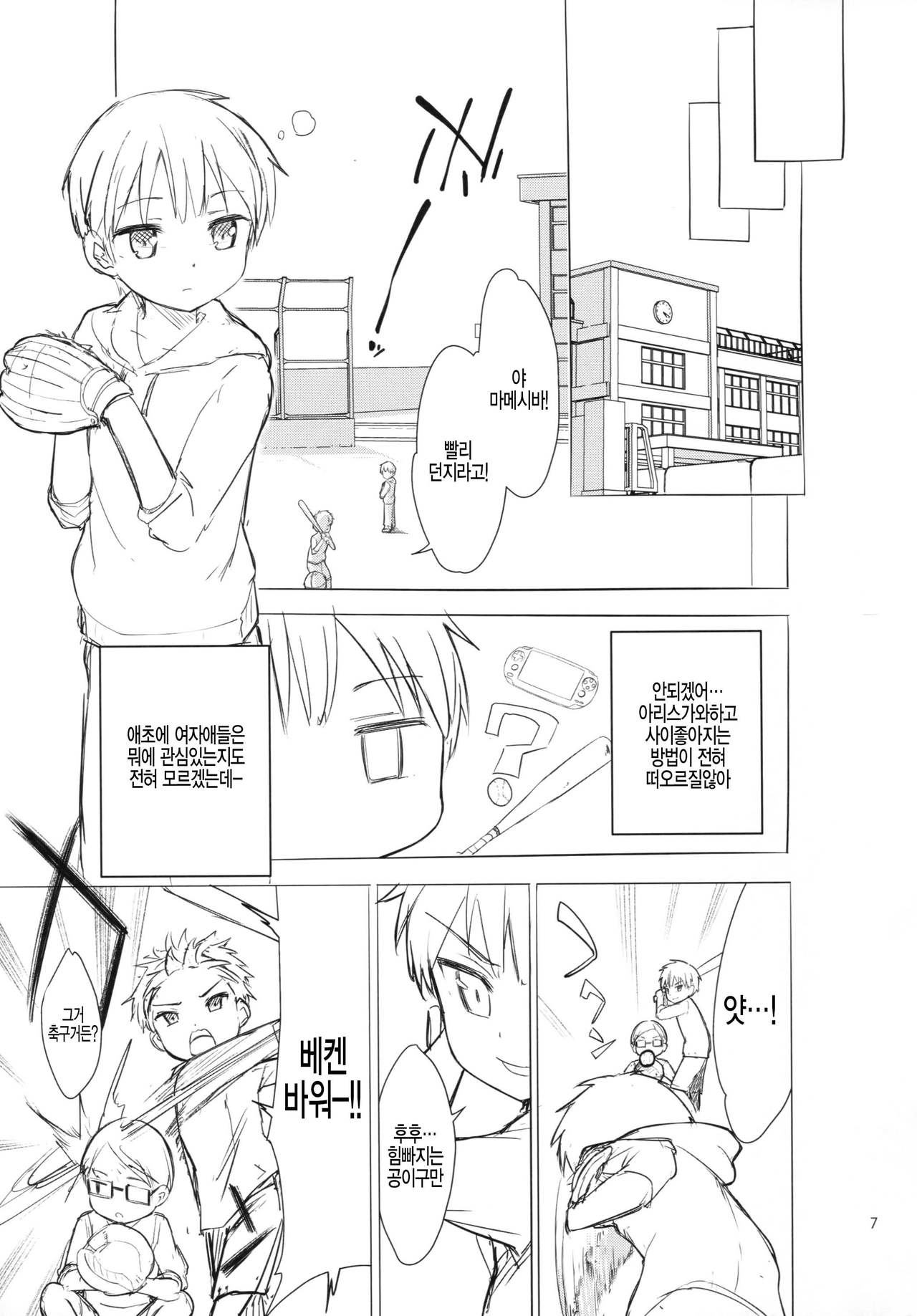Chijojojo 1&amp;2 page 7 full