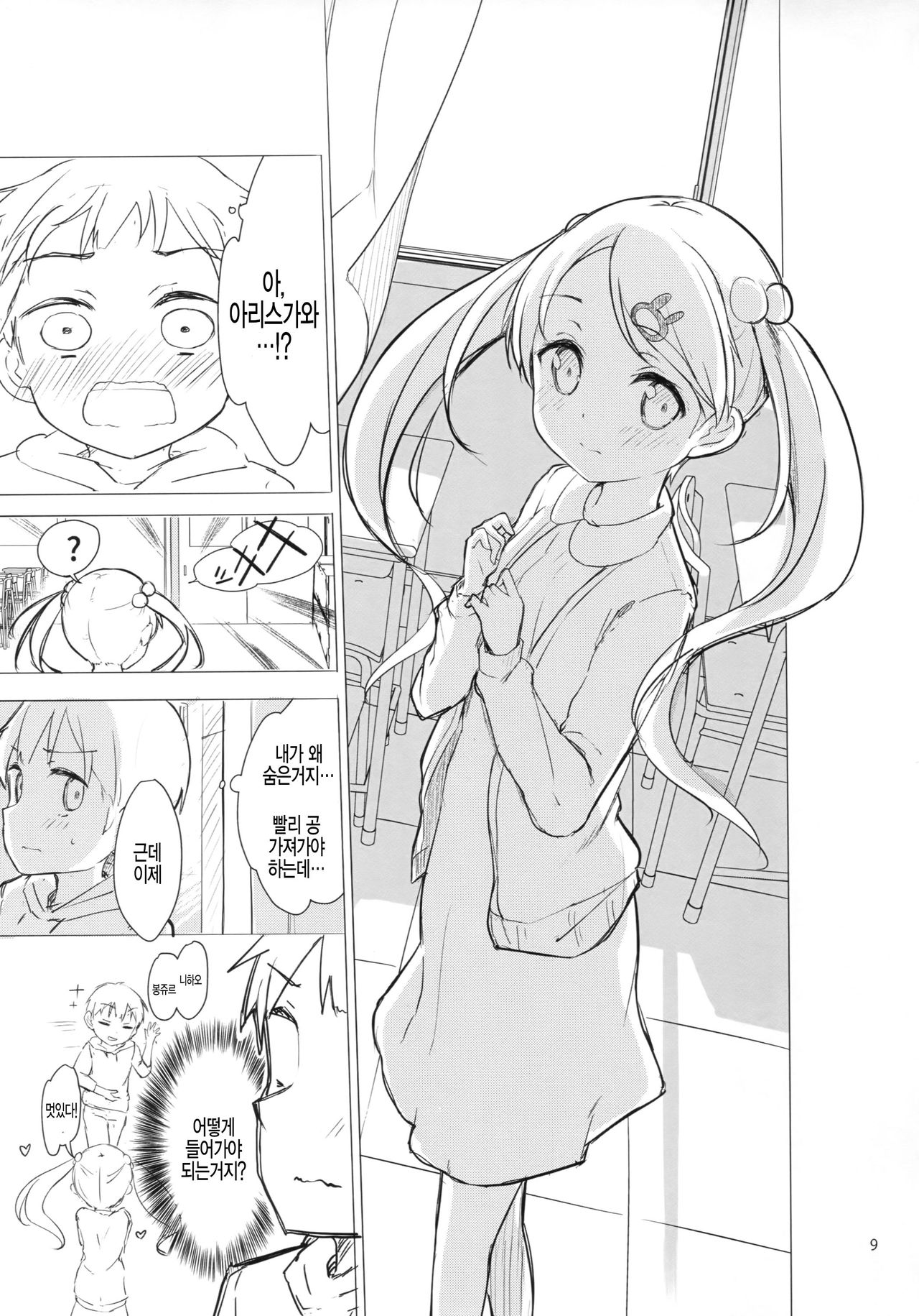 Chijojojo 1&amp;2 page 9 full