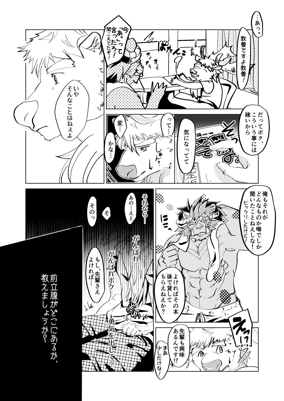 Zen Ritsu Sen no Fushigi page 5 full