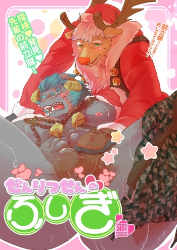 Zen Ritsu Sen no Fushigi cover