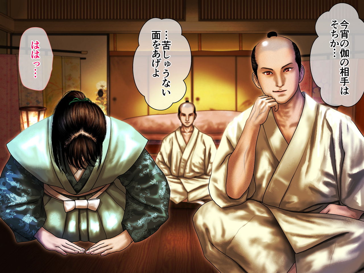 Koshou no Otsutome page 4 full