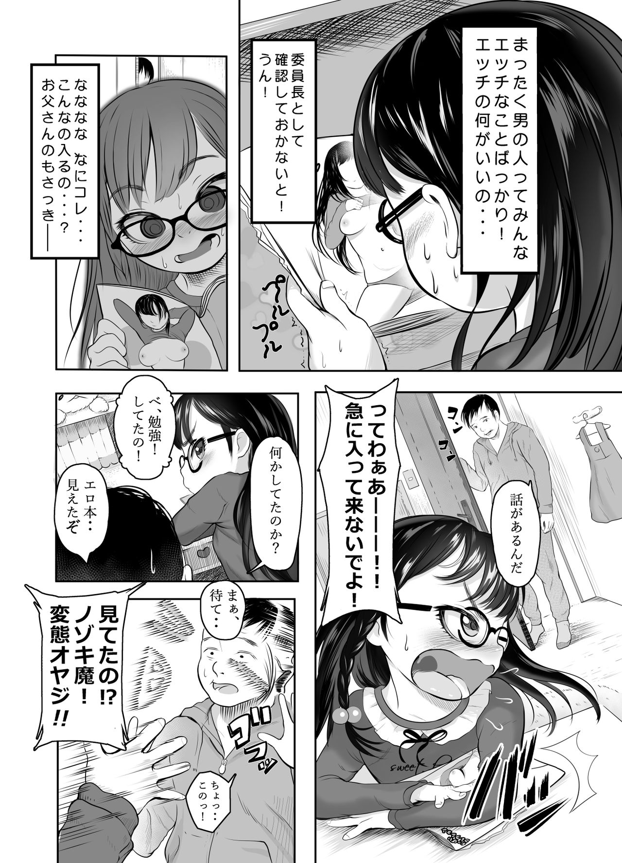 Sekai de Ichiban Papa ga Suki page 4 full