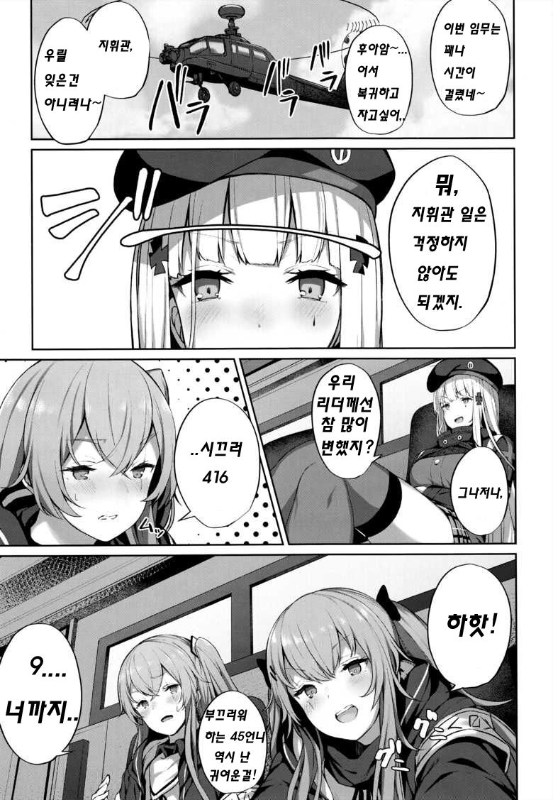 Shikikan no Sei dakara page 2 full