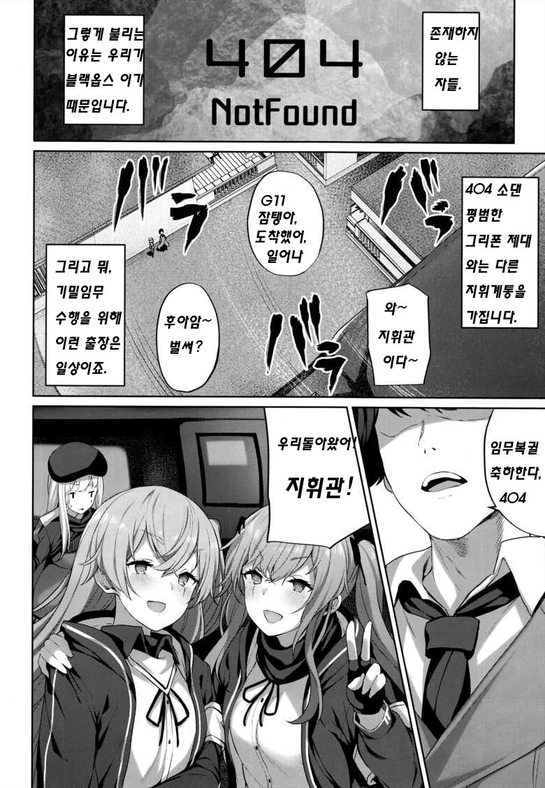 Shikikan no Sei dakara page 3 full