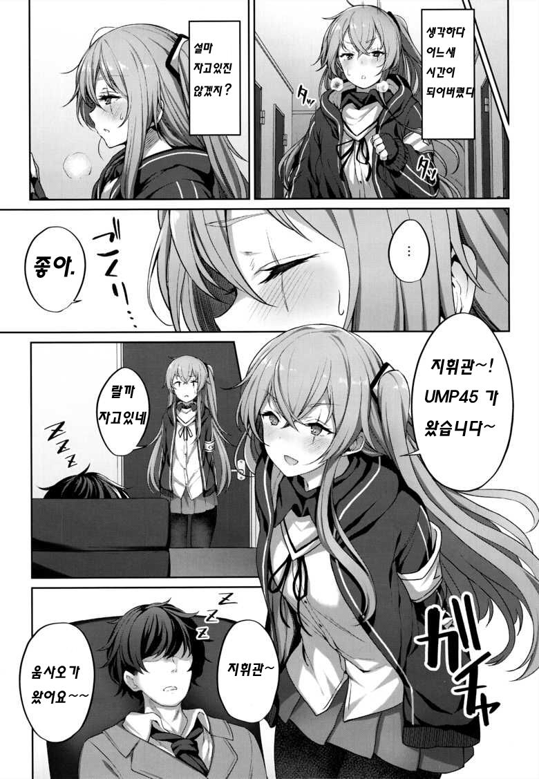 Shikikan no Sei dakara page 5 full
