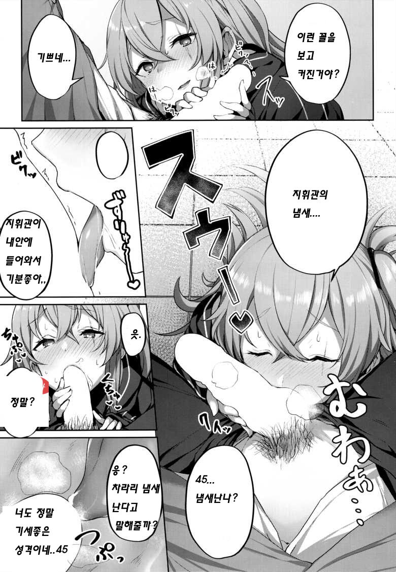 Shikikan no Sei dakara page 9 full