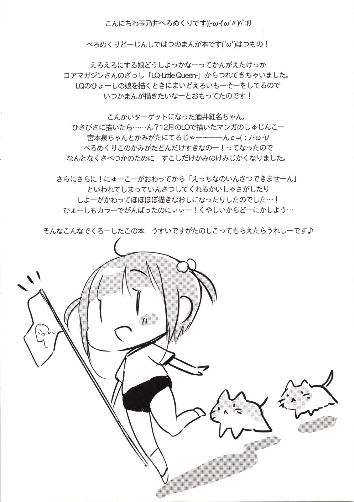Kurena-chan no Gohoubi Sex Undoukai | 쿠레나의 포상 섹스 운동회 page 2 full